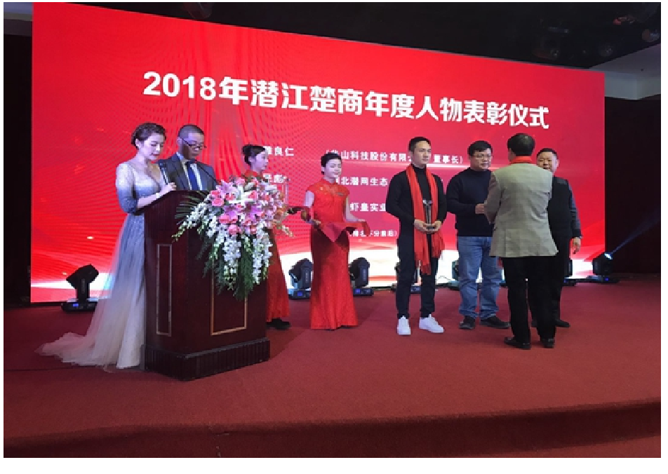 公司榮獲2018年潛江楚商社會公益貢獻獎